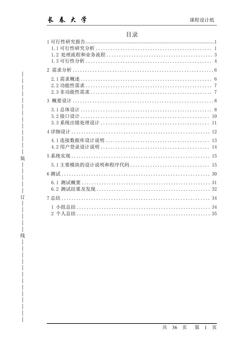 软件工程职工信息管理系统