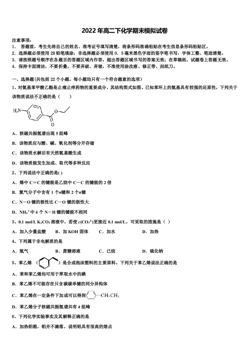 2022年日喀则市重点中学高二化学第二学期期末考试试题含解析