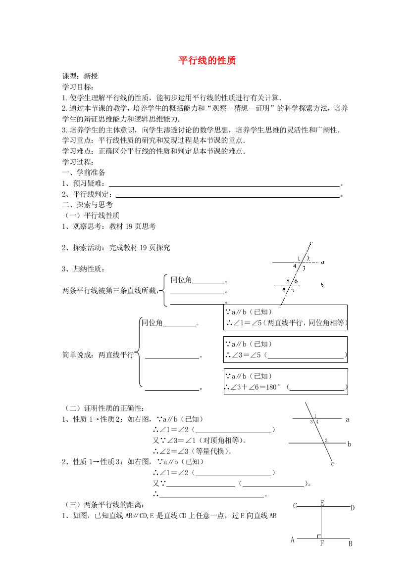 人民教育出版版数学七下53平行线的性质学案10