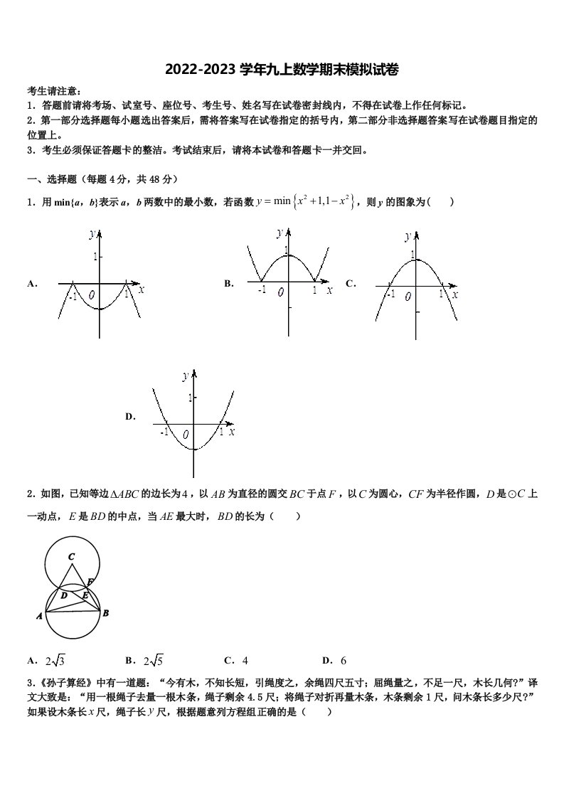 2022-2023学年重庆涪陵区九年级数学第一学期期末统考试题含解析