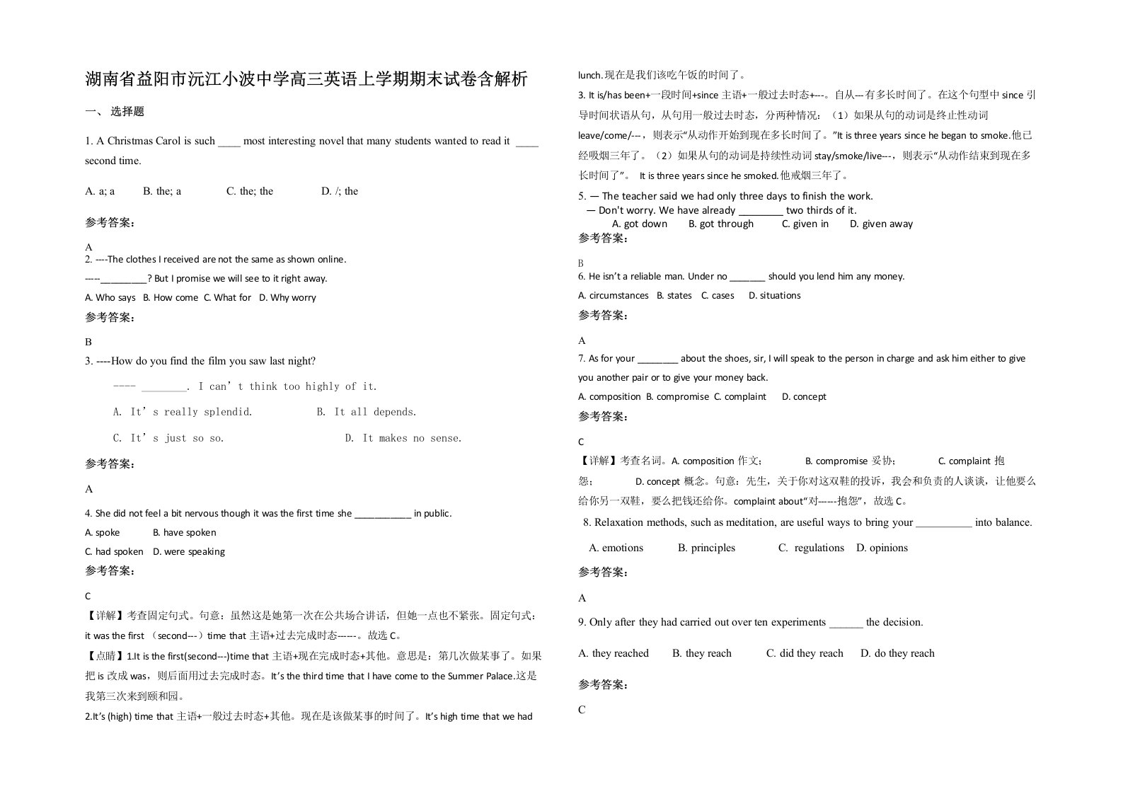 湖南省益阳市沅江小波中学高三英语上学期期末试卷含解析