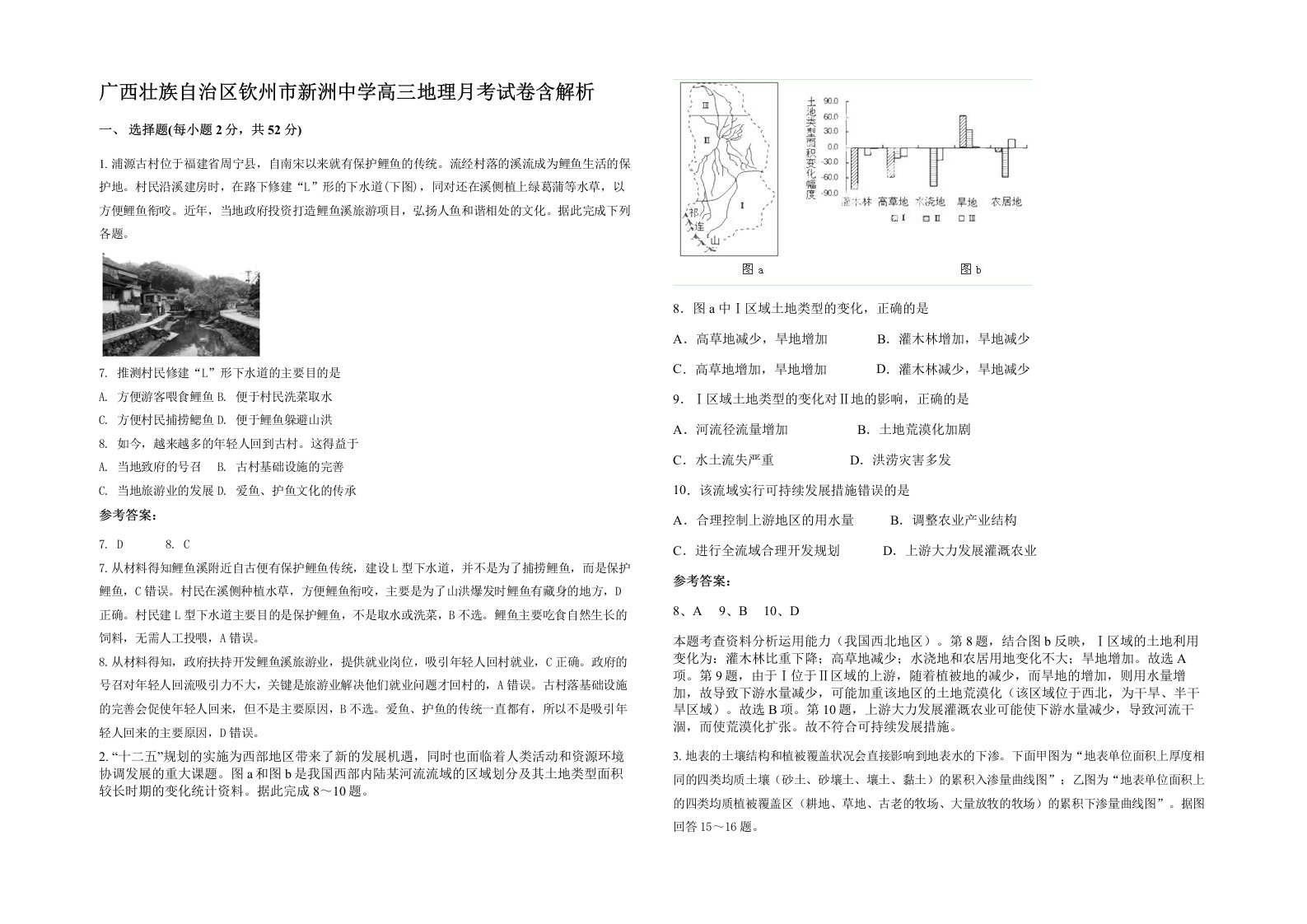 广西壮族自治区钦州市新洲中学高三地理月考试卷含解析