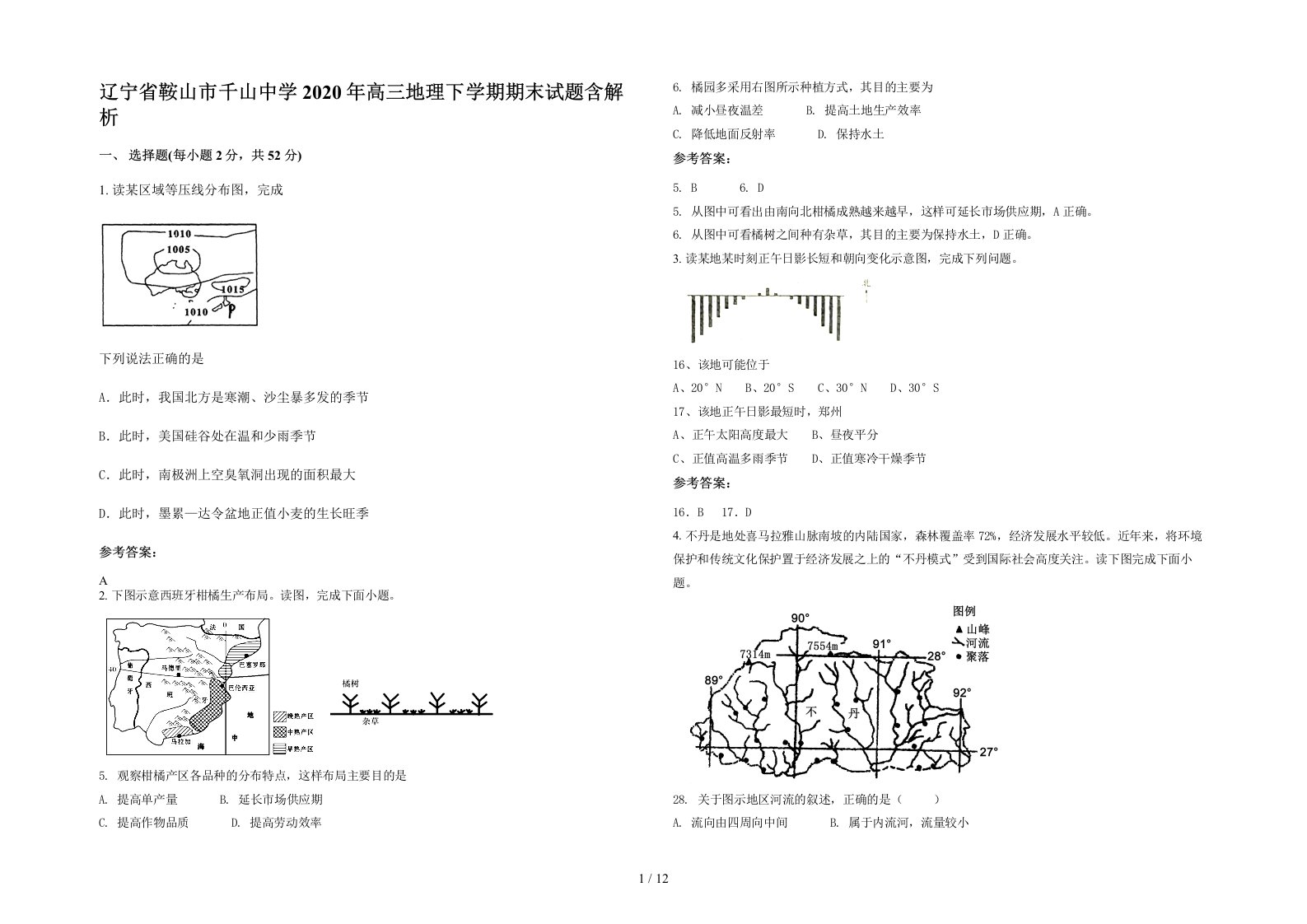 辽宁省鞍山市千山中学2020年高三地理下学期期末试题含解析