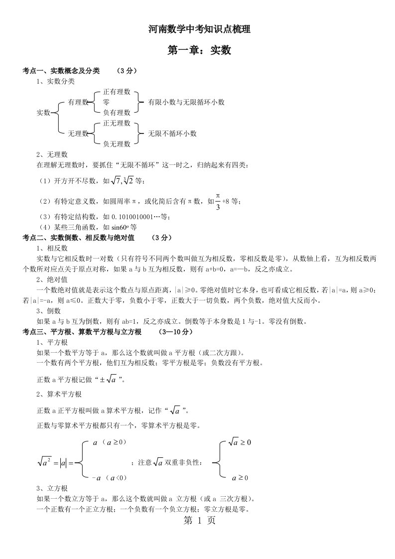 河南中考数学知识点梳理