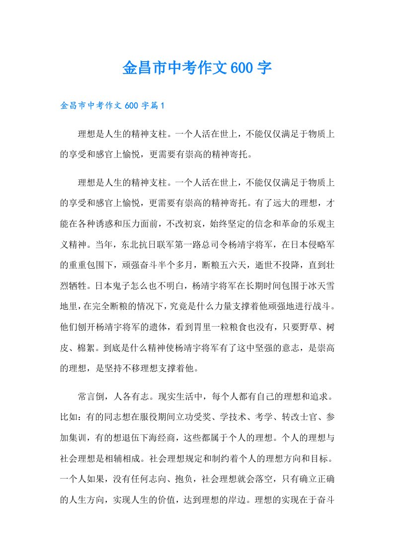 金昌市中考作文600字