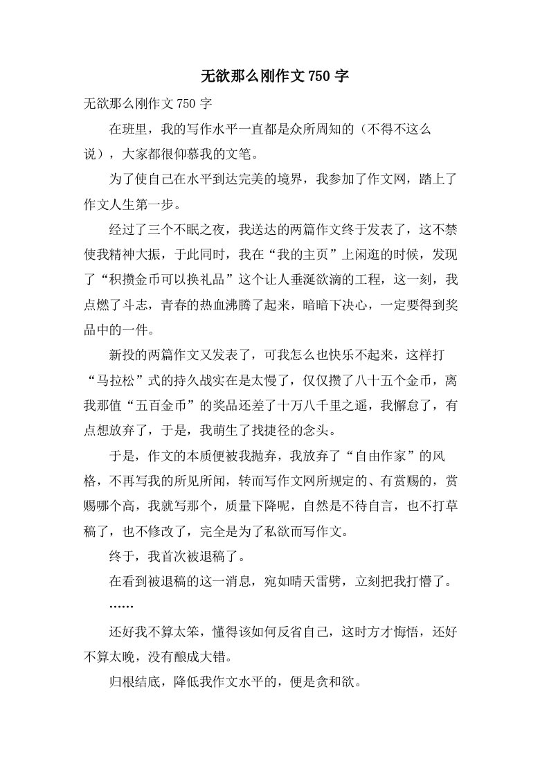 无欲则刚作文750字