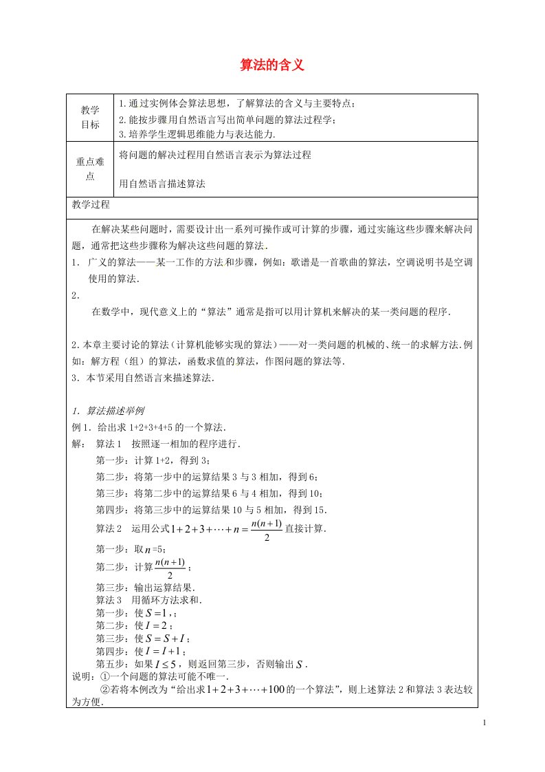 高中数学《算法的含义》教案（2）