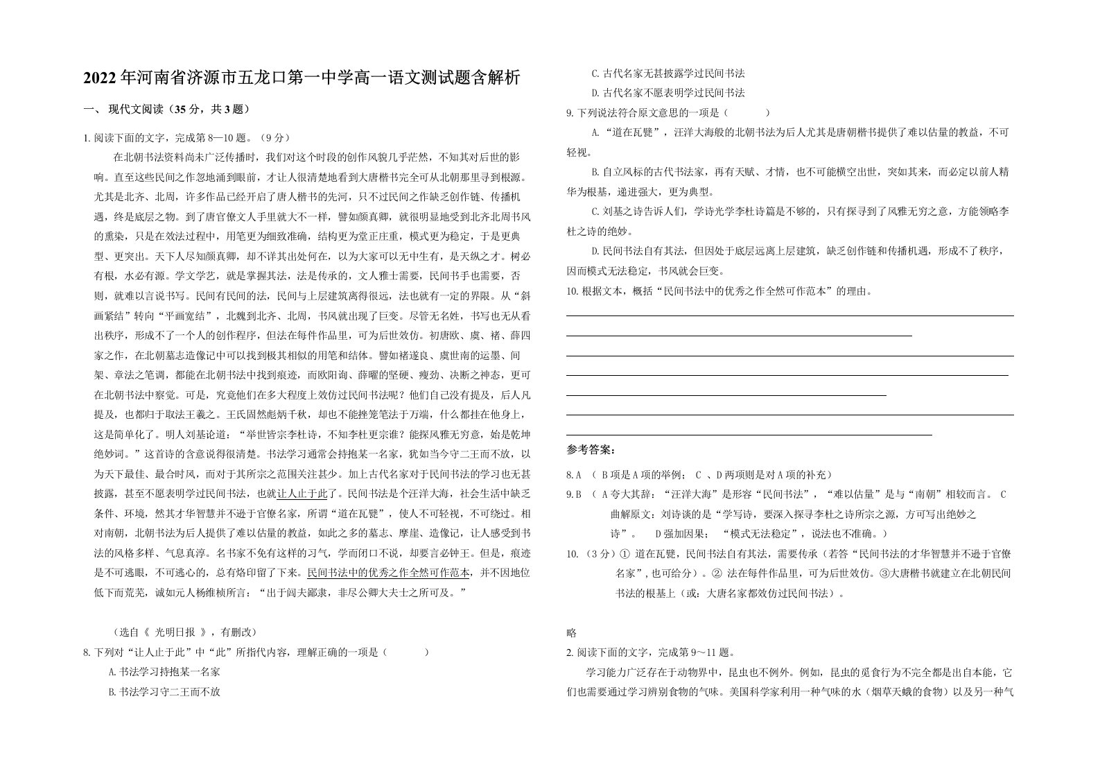 2022年河南省济源市五龙口第一中学高一语文测试题含解析