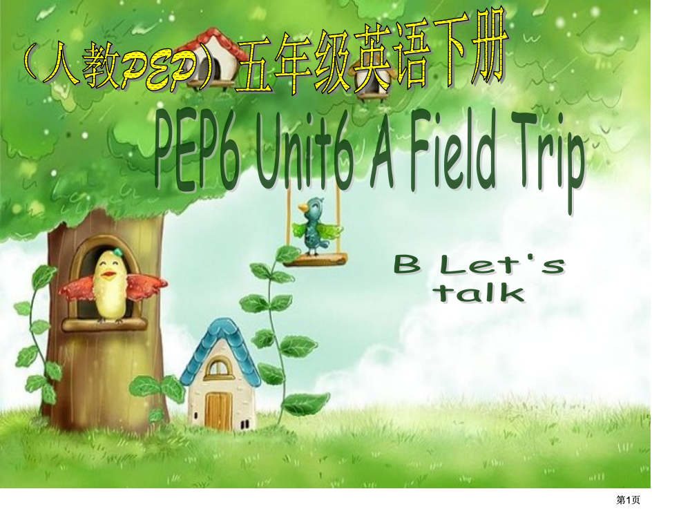 人教PEP版英语五下unit6afieldtrip3市公开课金奖市赛课一等奖课件