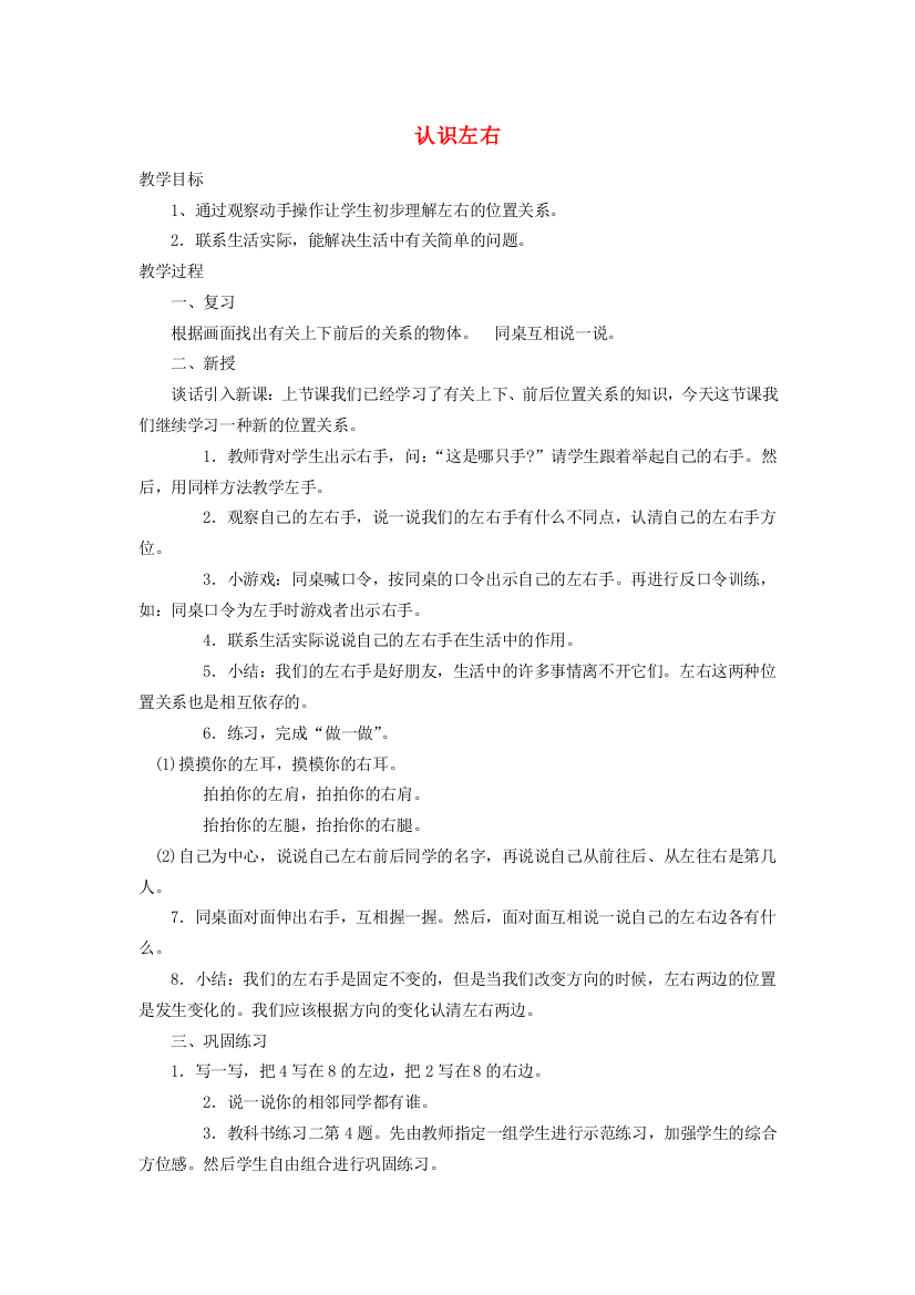 一年级数学上册