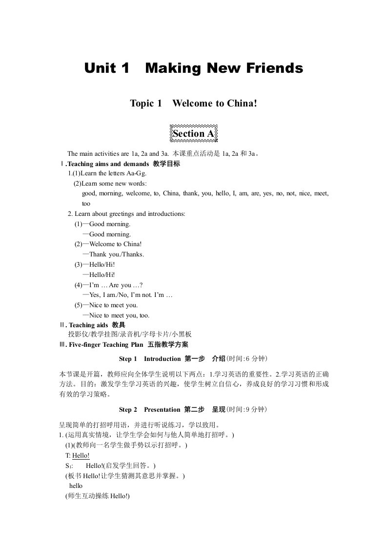 仁爱七年级英语上册教案全册