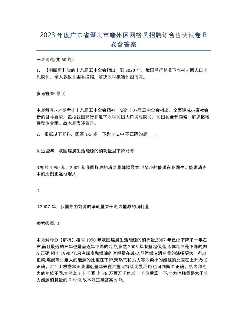 2023年度广东省肇庆市端州区网格员招聘综合检测试卷B卷含答案