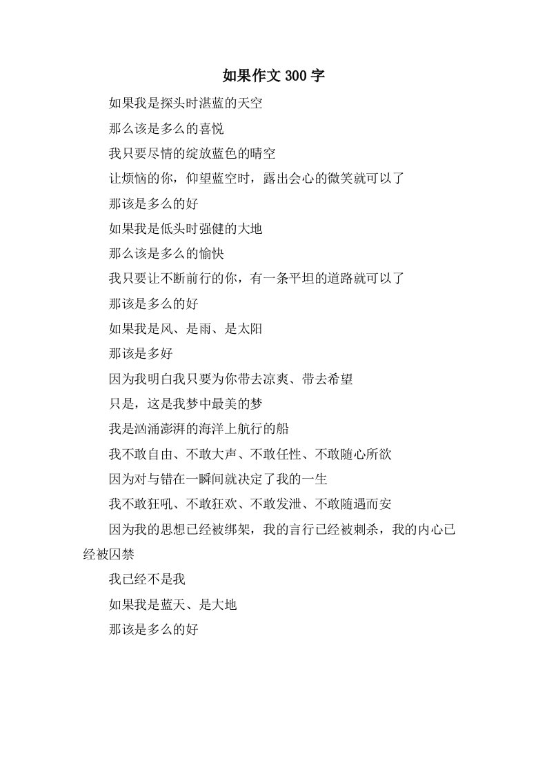 如果作文300字