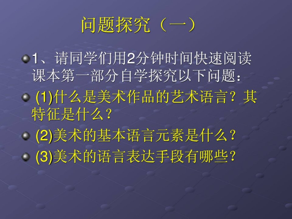 人美版高中美术美术作品的艺术措辞精品课件