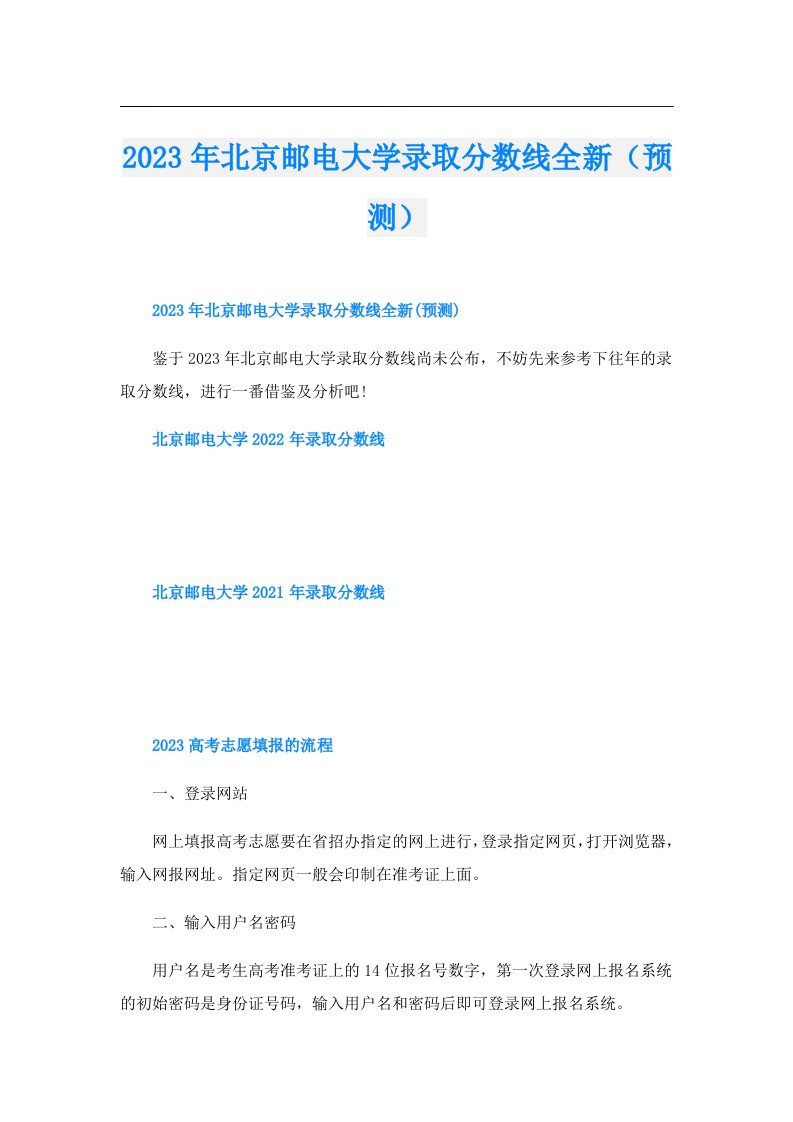 北京邮电大学录取分数线全新（预测）