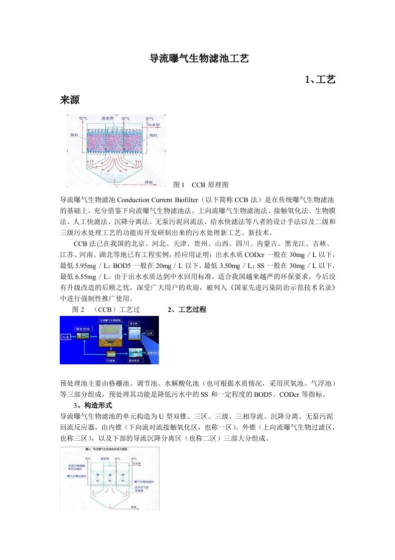 生物科技-导流曝气生物滤池工艺1