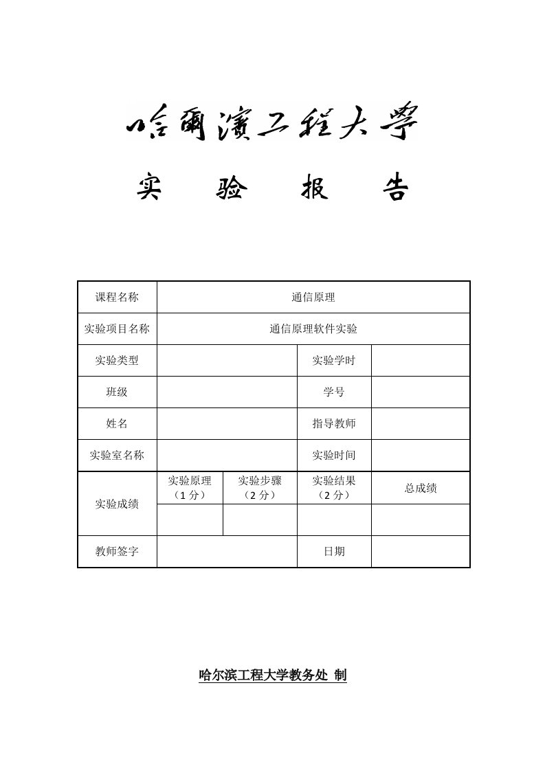 通信原理软件实验