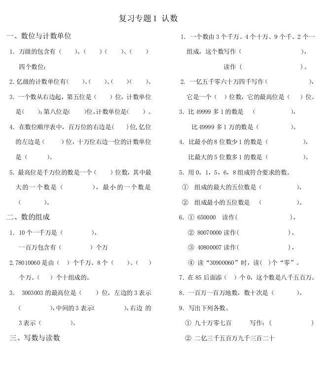 2016新苏教版四年级数学下册期末专题复习题