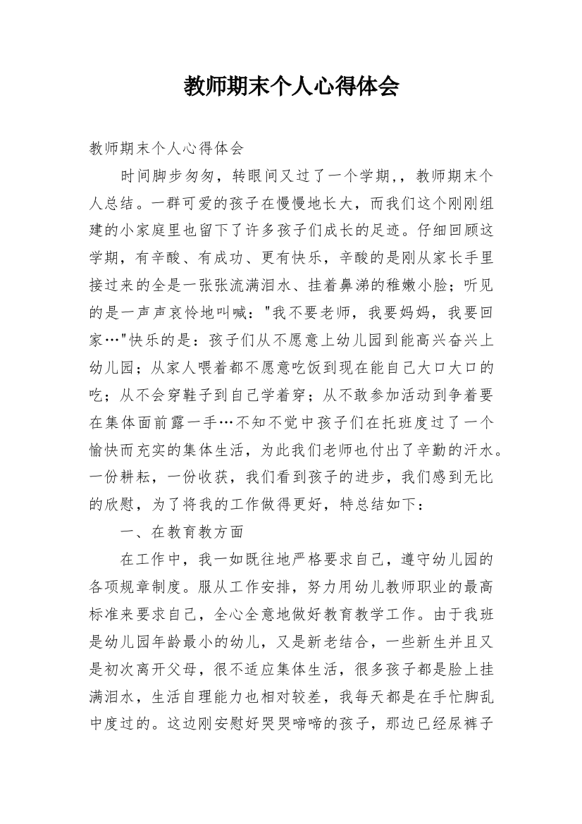 教师期末个人心得体会