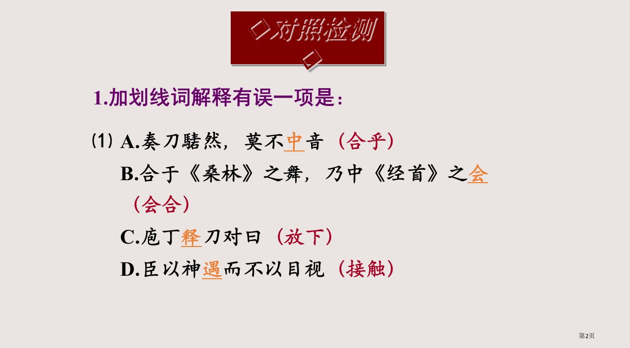 疱丁解牛与项羽之死市公开课一等奖省优质课获奖课件