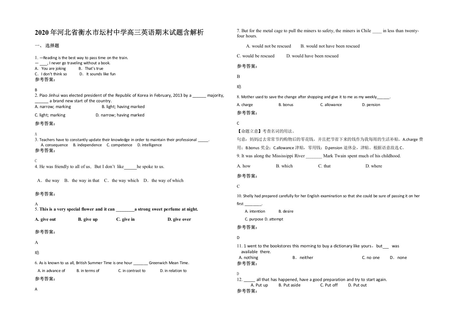 2020年河北省衡水市坛村中学高三英语期末试题含解析