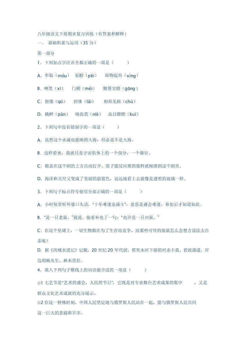 八年级语文下册期末复习训练