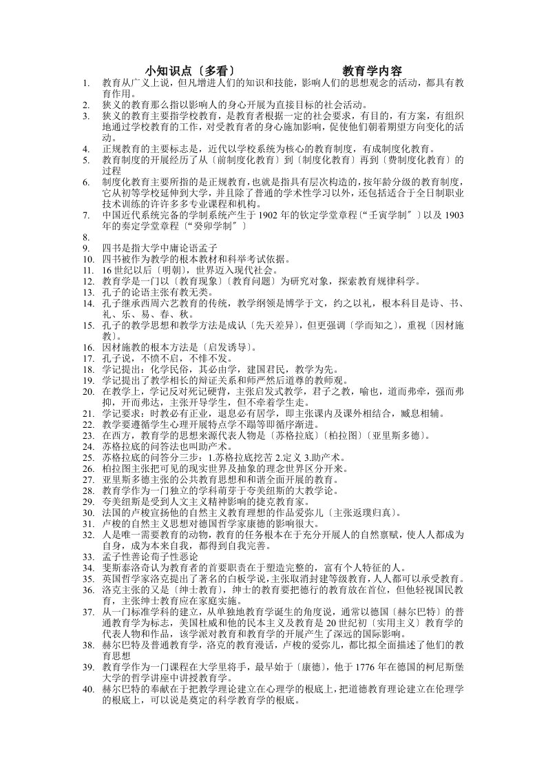 教师资格考试复习资料