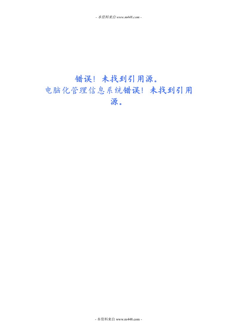 《毕马威企业经营与信息系统业务需求报告》安庆帝伯格茨活塞环公司(99页)-IT