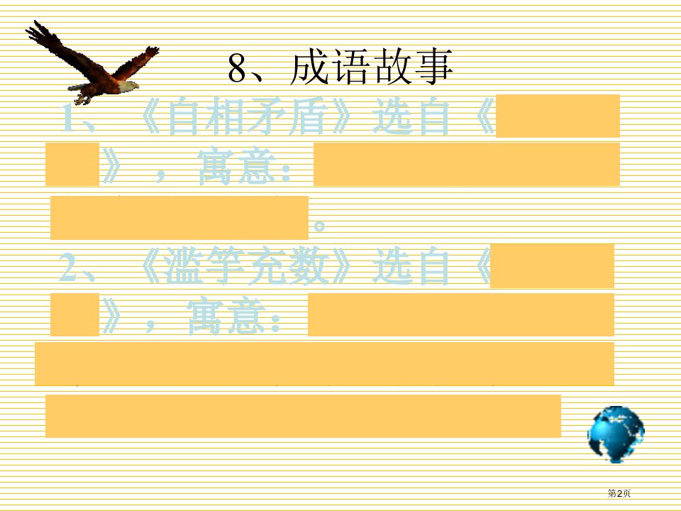 苏教版五年级语文上册第三单元复习市公开课一等奖省优质课获奖课件