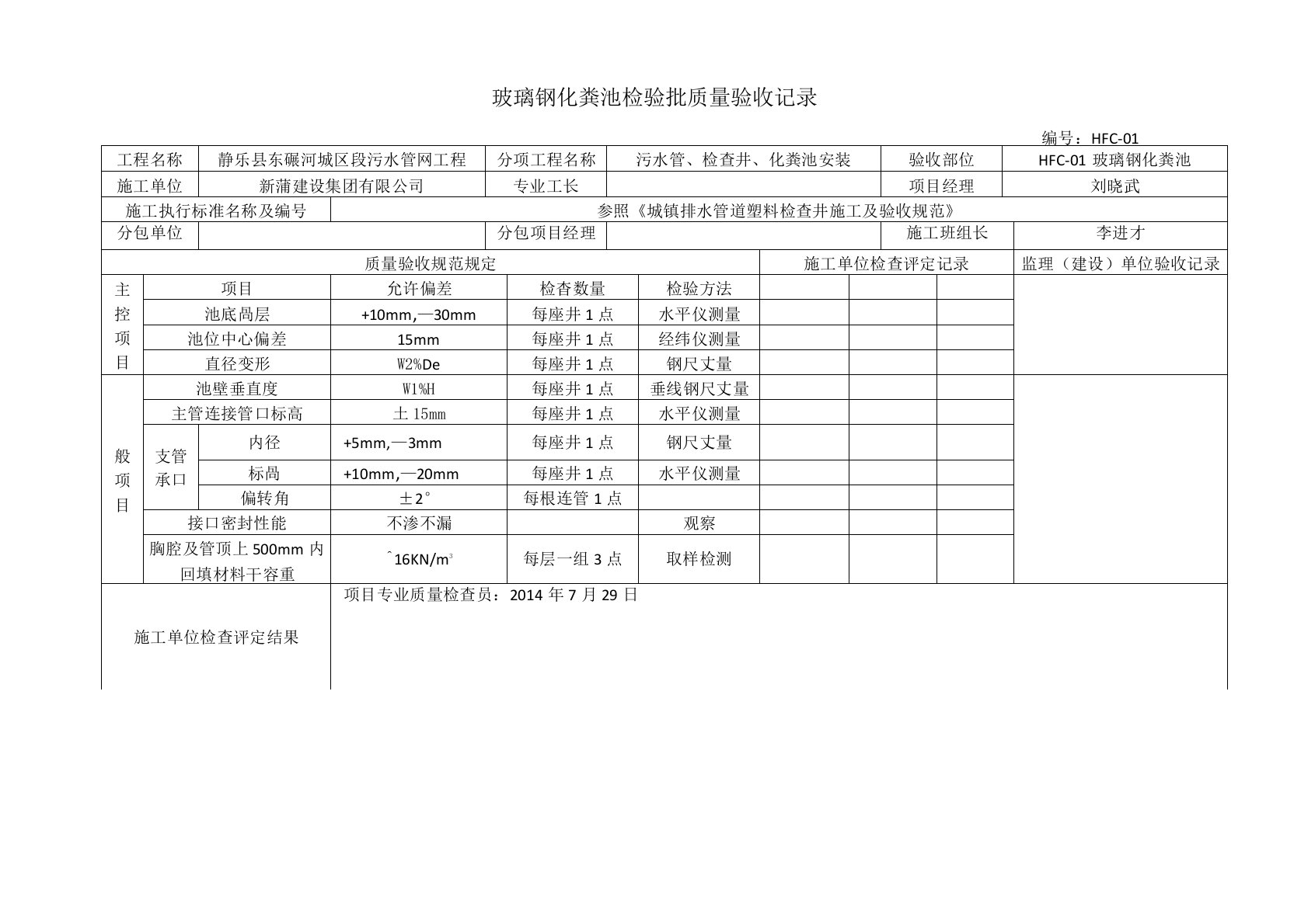 玻璃钢化粪池检验批质量验收记录