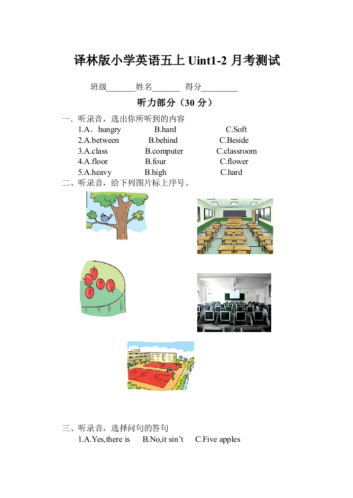 【小学中学教育精选】译林版小学英语五年级上册Uint1-2月考测试题