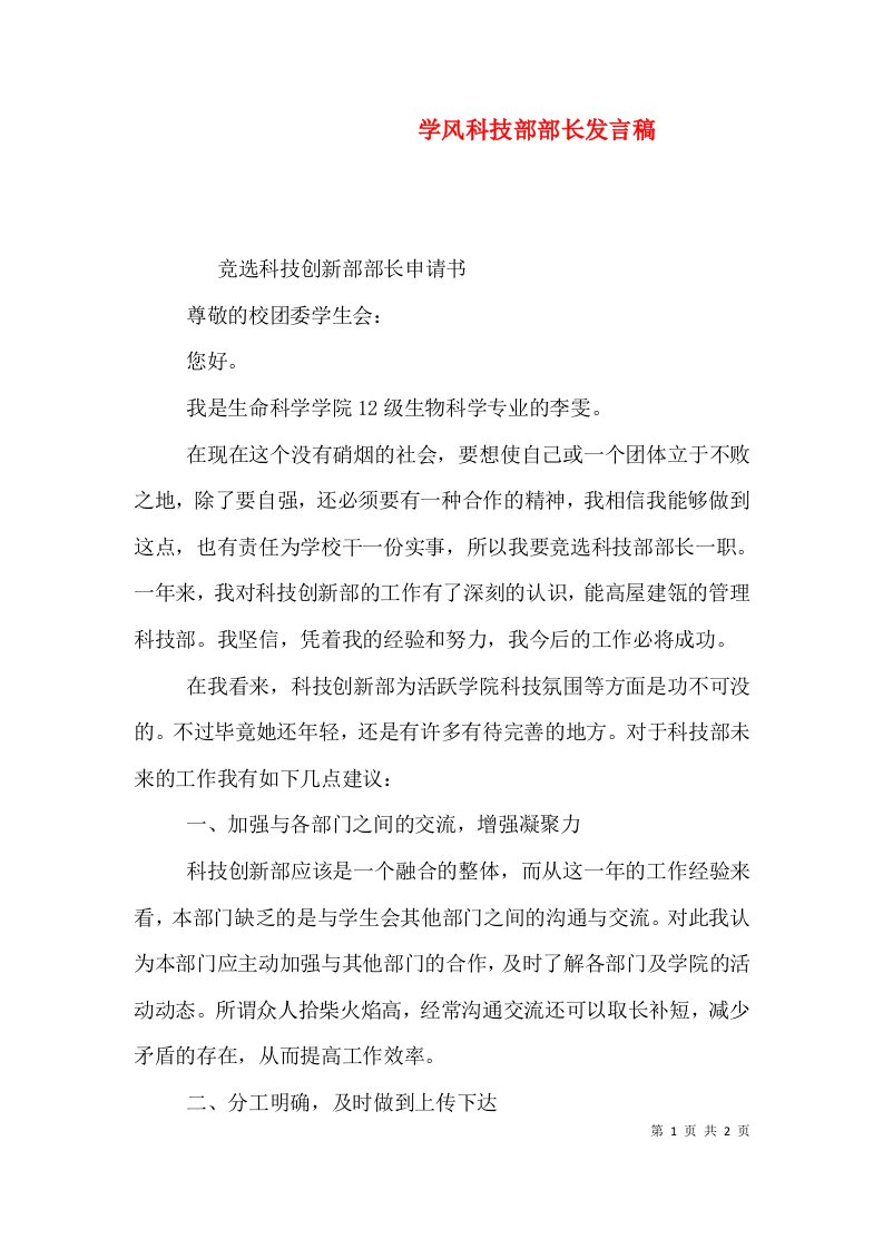 学风科技部部长发言稿（三）