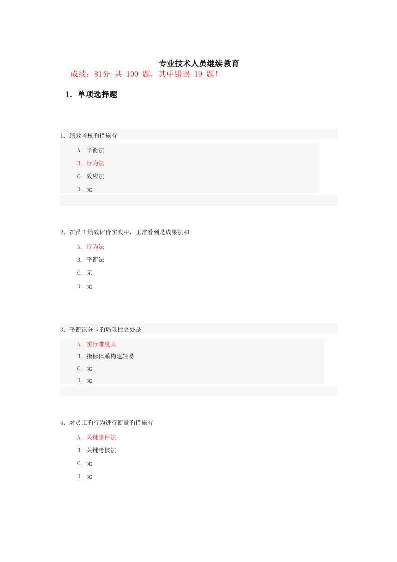 2023年专业技术人员继续教育公需科目考试答案