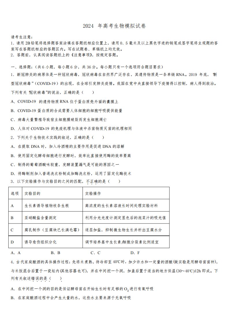 山东省临沂市罗庄区2024年高三第二次诊断性检测生物试卷含解析