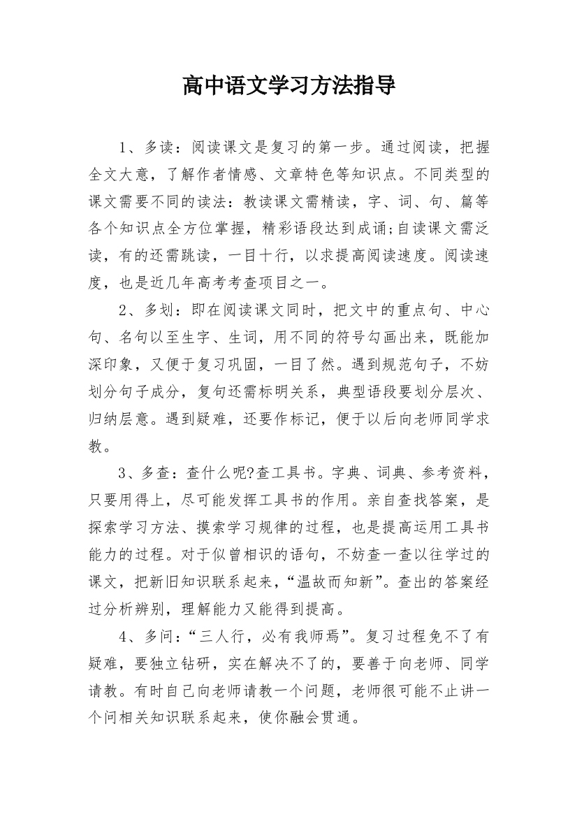 高中语文学习方法指导_8