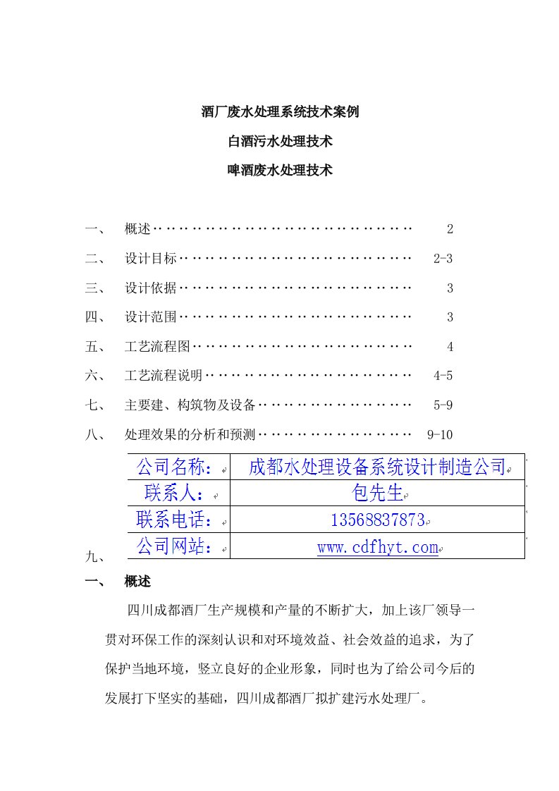 酒厂废水处理系统技术案例白酒污水处理技术和啤酒废水处理技术