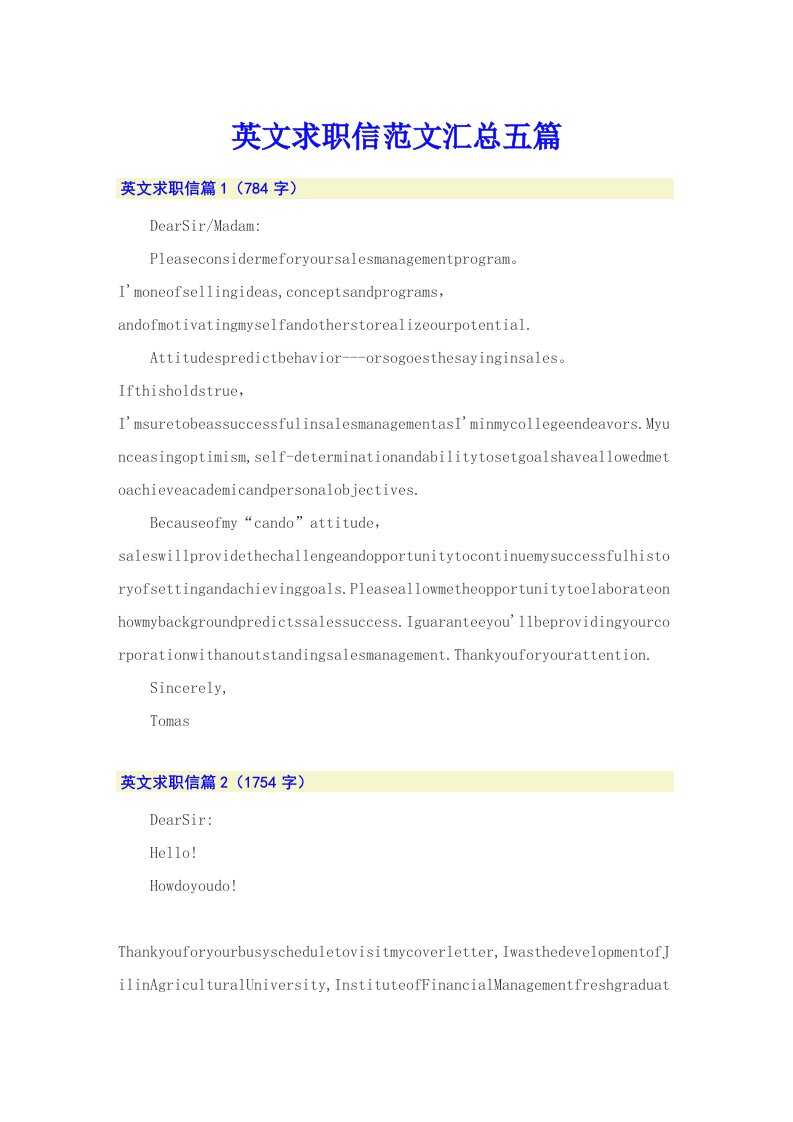 英文求职信范文汇总五篇