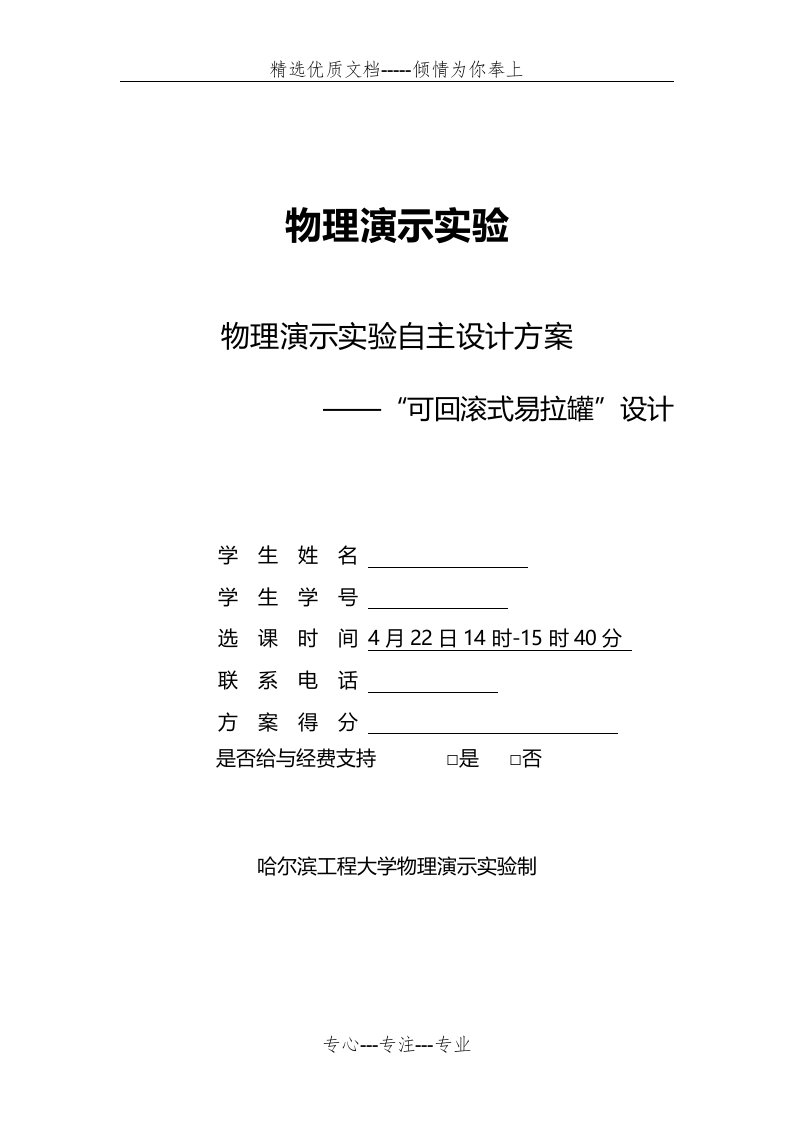 哈工程物理演示实验2015年最新版(共8页)