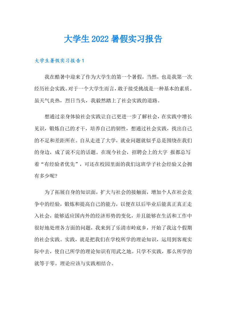 大学生暑假实习报告