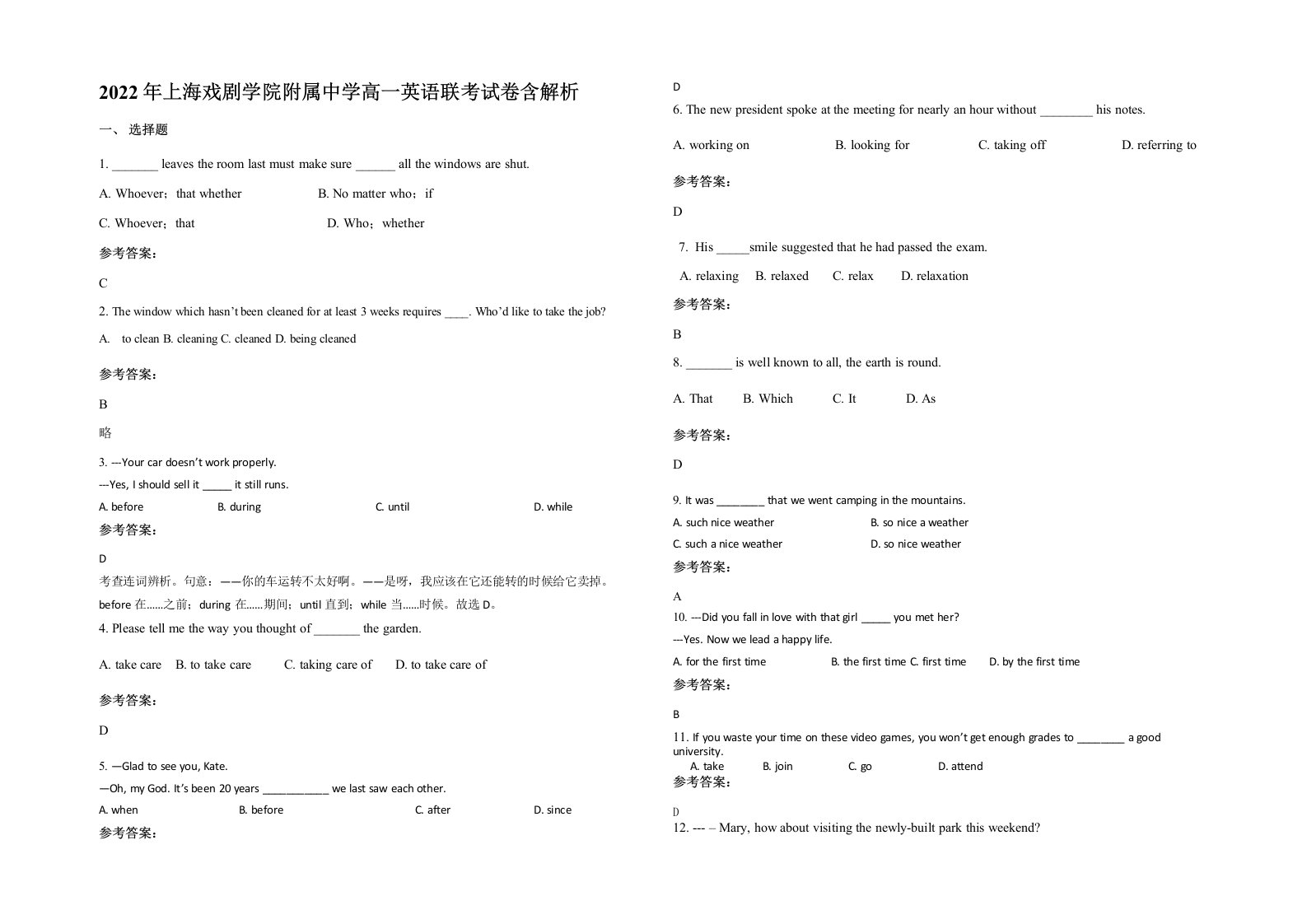 2022年上海戏剧学院附属中学高一英语联考试卷含解析