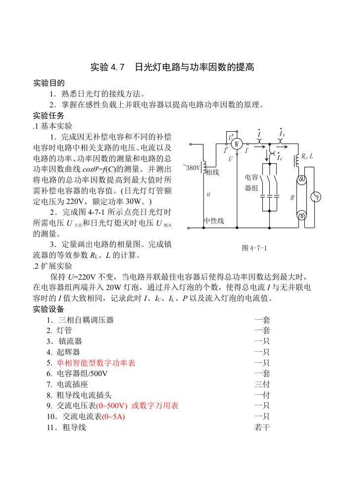 日光灯电路与功率因数的提高