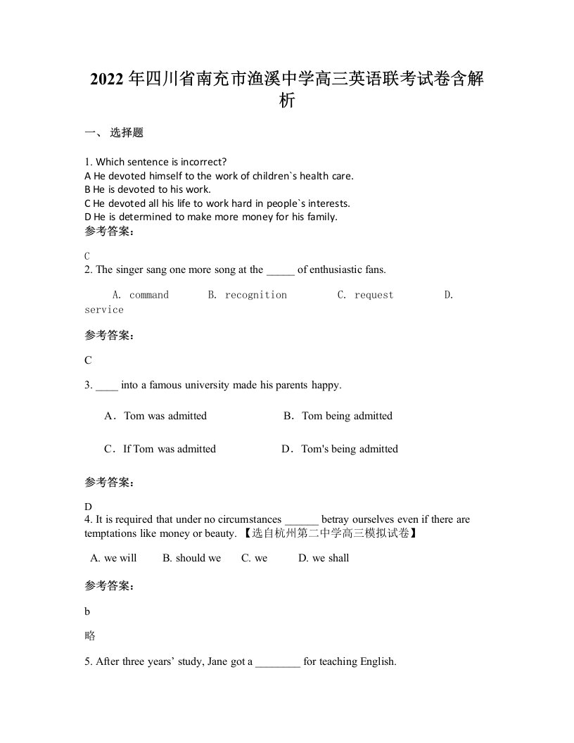 2022年四川省南充市渔溪中学高三英语联考试卷含解析