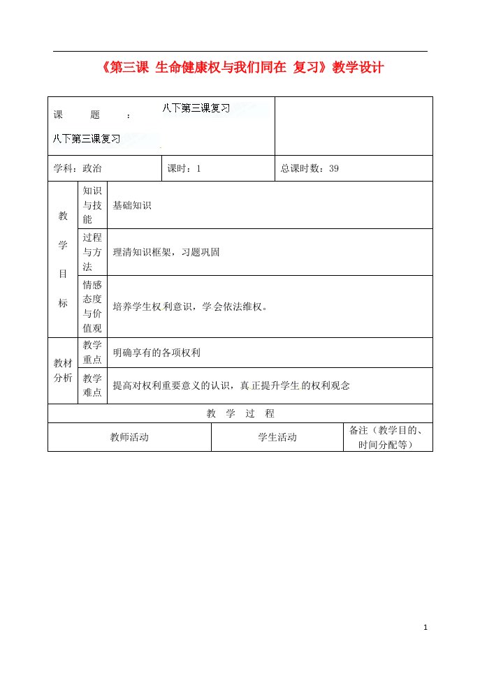 吉林省四平市第十七中学八年级政治下册《第三课