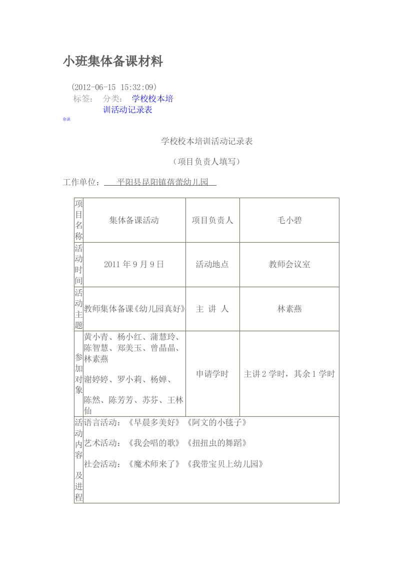 小班集体备课材料