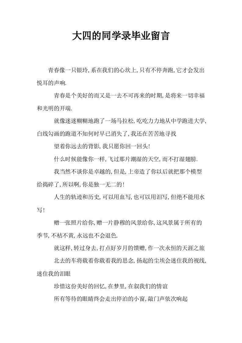 大四的同学录毕业留言