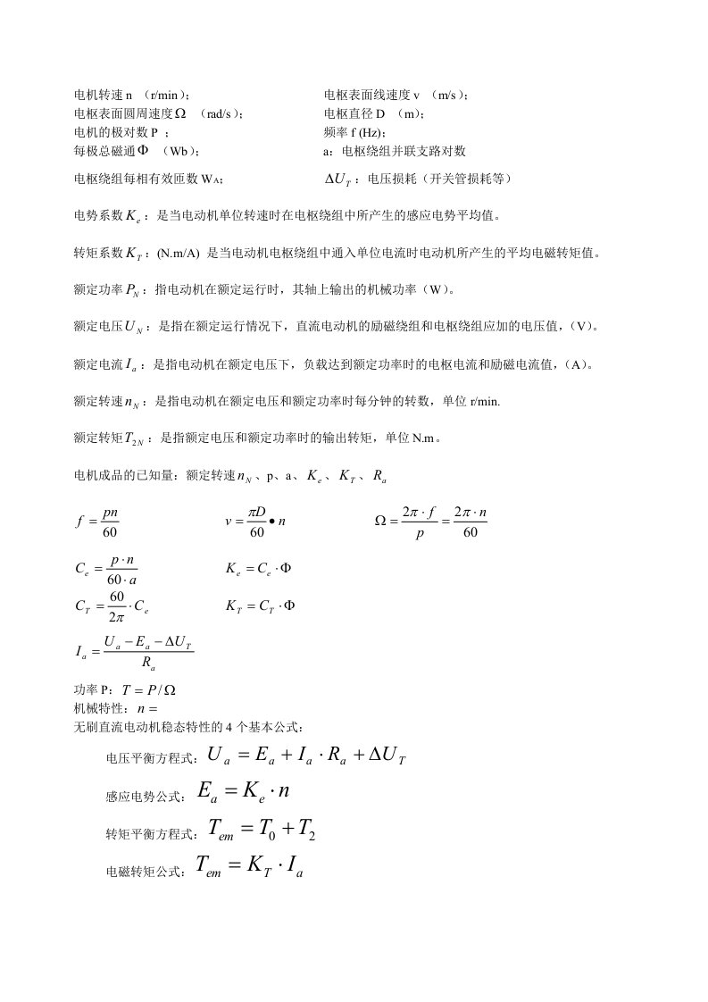 无刷电机常用计算公式