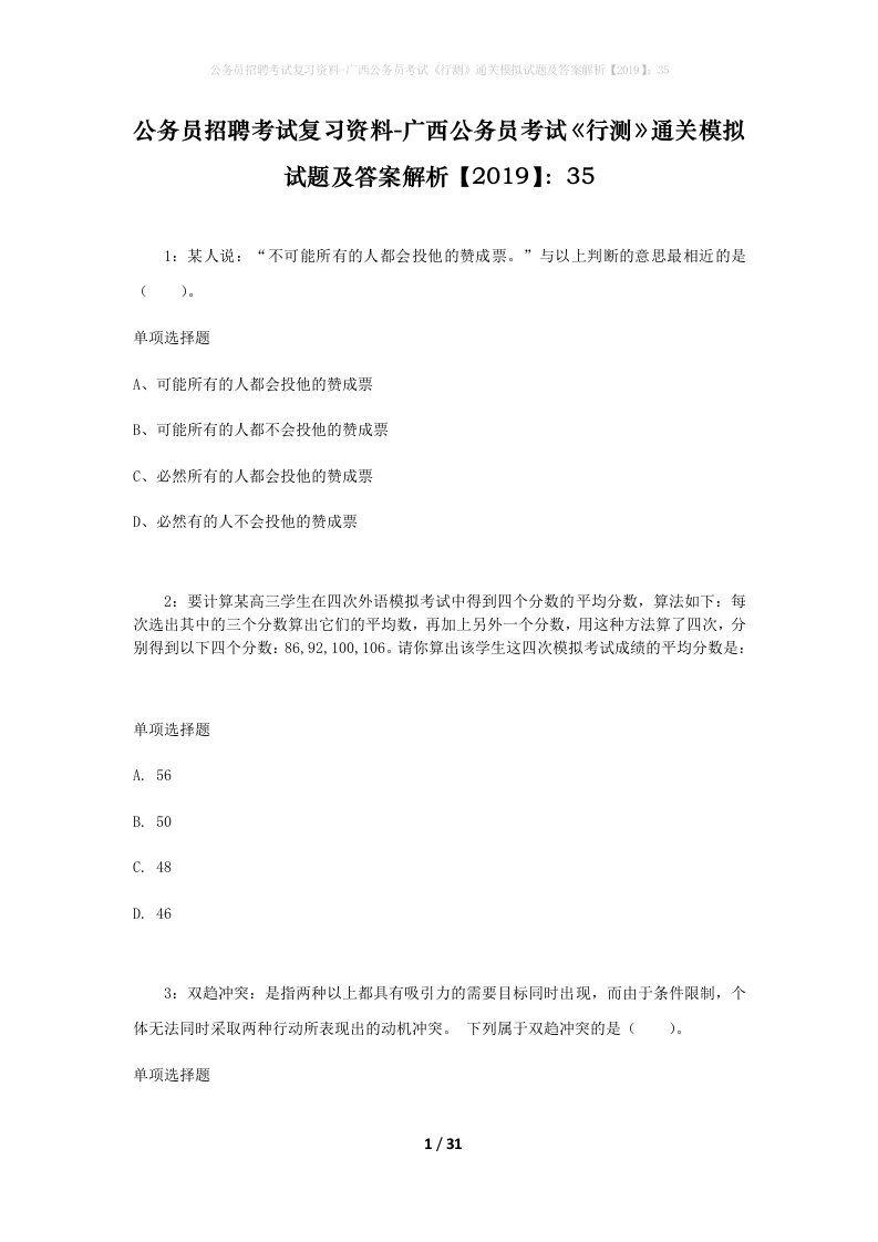 公务员招聘考试复习资料-广西公务员考试行测通关模拟试题及答案解析201935