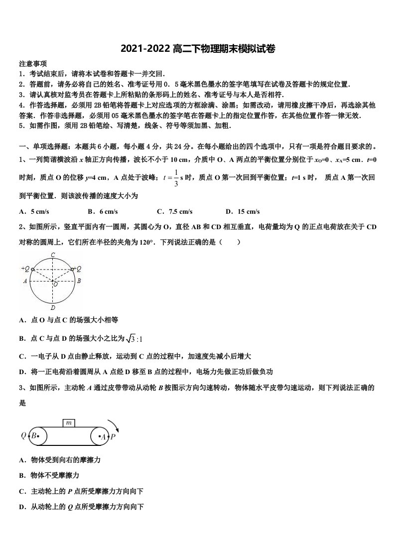 2021-2022学年广东省-北京师范大学东莞石竹附属学校物理高二第二学期期末调研试题含解析