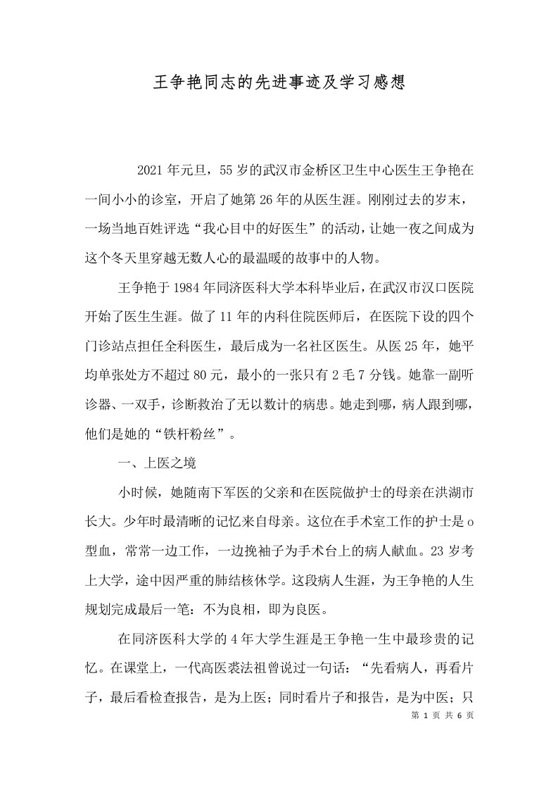 王争艳同志的先进事迹及学习感想三