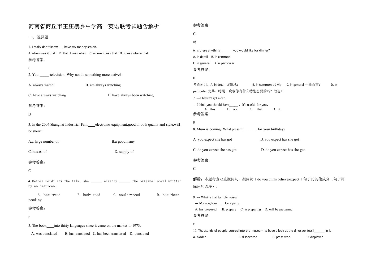 河南省商丘市王庄寨乡中学高一英语联考试题含解析